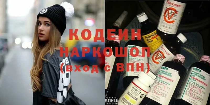 Кодеин напиток Lean (лин)  Казань 